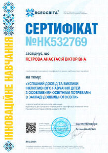  Сертифікат 