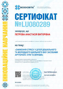 Сертифікат 