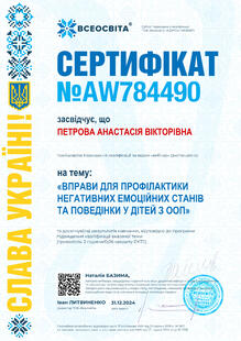  Сертифікат 