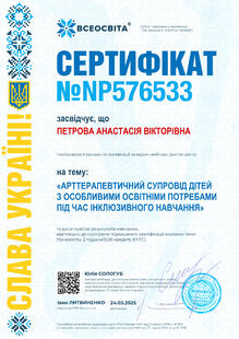  Сертифікат 