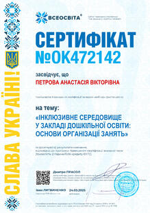  Сертифікат 
