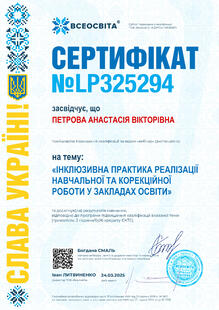  Сертифікат 