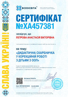 Сертифікат 