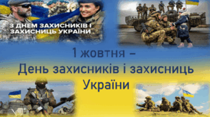 Вікторина на тему "День захисників і захисниць України"