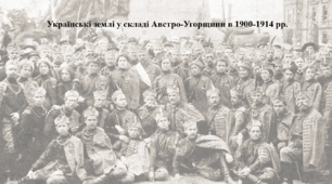 Підготовка до НМТ. Історія України. Конспект+презентація. Тема "Українські землі у складі Австро-Угорщини в 1900-1914 рр."