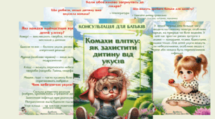 Консультація для батьків "Комахи влітку: як захистити дитину від укусів"