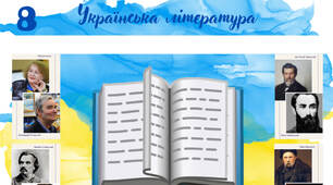 Список з української літератури для читання влітку (8 клас, НУШ)