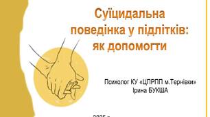 Презентація "Суїцидальна поведінка у підлітків: як допомогти"