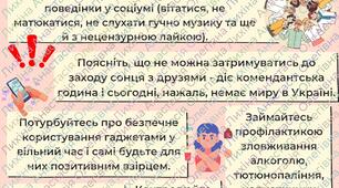 Пам'ятка для батьків про літні канікули