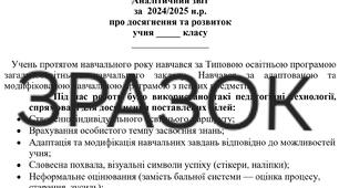Аналітичний звіт асистента вчителя