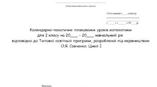 КТП Математична освітня галузь (математика)