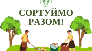 Заняття з використанням екогри
