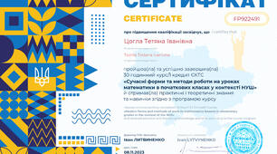 Сучасні форми та методи роботи на уроках математики в початкових класах у контексті НУШ