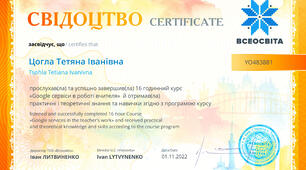 Google-сервіси в роботі вчителя