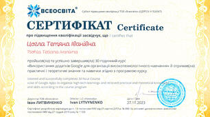 Використання додатків Google для організації високотехнологічного навчання