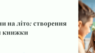 Презентація до уроку за підручником Г.Остапенко "Мої плани на літо"