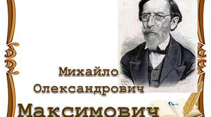 Людина-академія