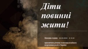 "Діти повинні жити"