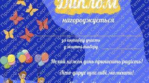 Дипломи для таборів