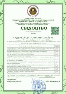  підвищення кваліфікації за програмою "Сучасні тренди в освіті та науці"