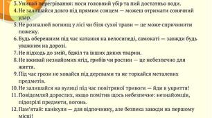 Пам'ятка "Безпека під час літніх канікул"