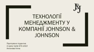 Презентація на тему "Технології менеджменту у компанії Johnson & Johnson"