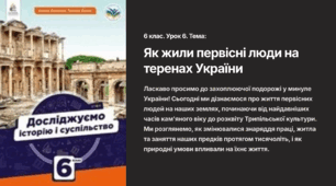 Презентація Як жили первісні люди на теренах України 6 кл. Досліджуємо історію і суспільство