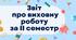 Звіт про виховну роботу за ІІ семестр 2024-2025 навчального року