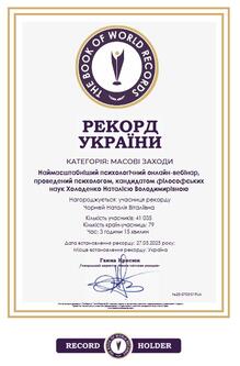  Рекорд України 2025
