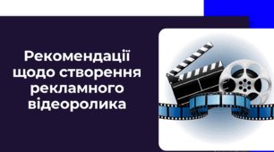 Лабораторно-практична робота з теми "Створення відеоролика"