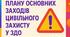 Про виконання плану основних заходів цивільного захисту у ЗДО за перше півріччя 2025 року