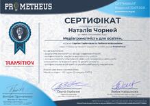  Медіаграмотність для освітян 2021