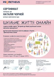  Шкільне життя онлайн 2025
