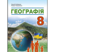 Календарно-тематичне планування з курсу «Географія" на 2025-2026 н. р. 8 клас. 70 годин. НУШ. За підручником С.Г.Кобернік, Р.Р.Коваленко та модельною програмою авторів Кобернік С. Г., Коваленко Р. Р., Гільберг Т. Г., Даценко Л. М.