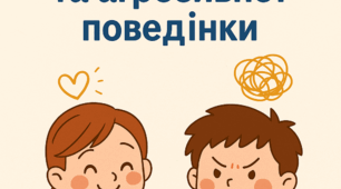 Конспект корекційно-розвивального заняття  «Керую своїми емоціями: подорож у світ добрих почуттів»