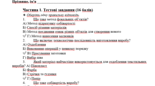 Підсумкова діагностична робота з трудового навчання за ІІ семестр (9 клас)
