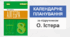 8 клас - Календарно-тематичне планування з алгебри (за підручником О. Істера - НУШ)