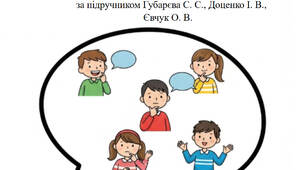 Діагностувальна робота з англійської мови (speaking) для 1 класу (ІІ семестр) за підручником Губарєва С. С., Доценко І. В., Євчук О. В.