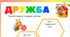День ДРУЗІВ. Бліцопитування