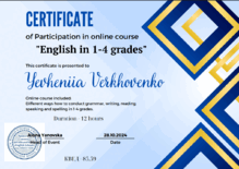  Certificate of paticipation in online course "English in 1-4 grades"