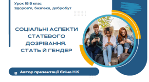 Урок 18 ЗБД  (1 год) Воронцова Розвиток пам’яті та уваги. Принципи запам’ятовування.