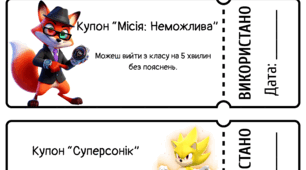 Бонус за старанність: купони, які надихають