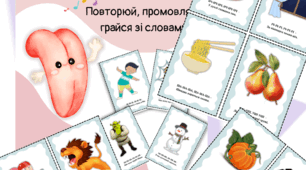 Чистомовки ( 244 картки)