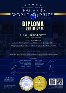  Міжнародний конкурс педагогічної майстерності "Teacher`s World Prize"