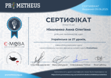  Українська за 27 уроків