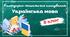 КАЛЕНДАРНО-ТЕМАТИЧНЕ ПЛАНУВАННЯ "Українська мова 8 клас" НУШ (до підручника Заболотного) 3год/тиждень