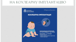 Презентація "Педагогічне дослідження осіб на кохлеарну імплантацію"