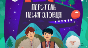 Перстень Песиголовця