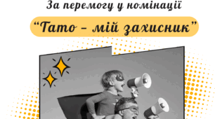 Свято до Дня батька «Тато — мій герой»