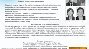 Постер "Дубровиця у постатях.  Внесок родини Алексієвців у розвиток освіти і науки України  (до 1015-річчя м. Дубровиця)"